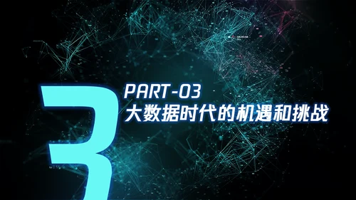 全球大数据数字产业PPT模板