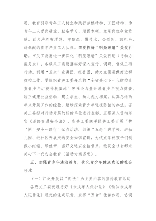 【工作计划】市关心下一代工作委员会2023年工作要点.docx