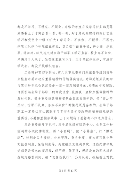 严明政治纪律、严守政治规矩心得体会 (4).docx