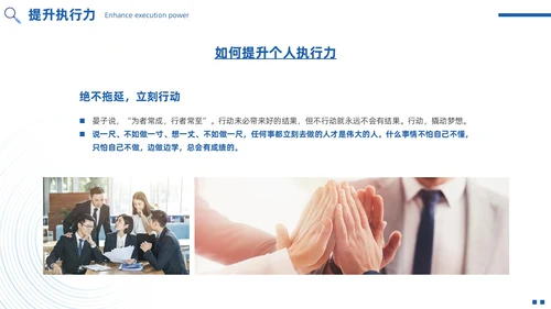 蓝色简约实拍风如何提高执行力高效执行力PPT