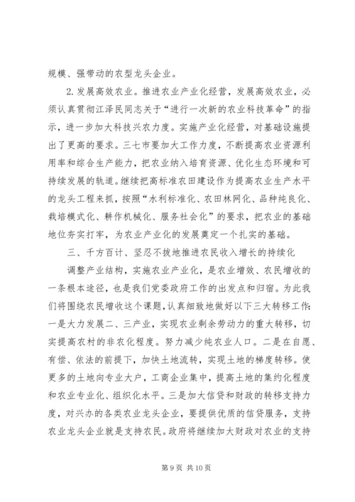 全面提升乡镇农业综合竞争力.docx