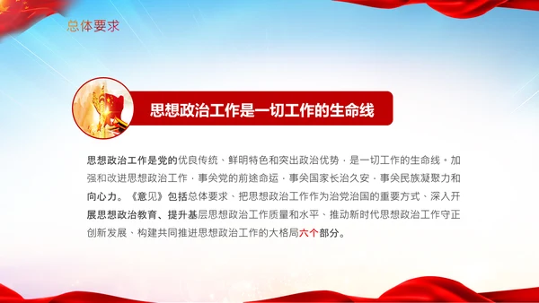 关于新时代加强和改进思想政治工作的意见PPT