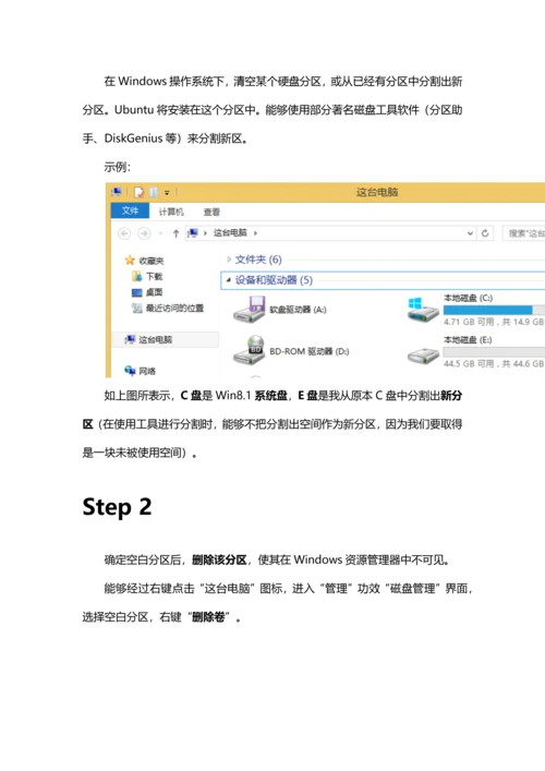 Windows硬盘安装Ubuntu双系统参考教程及多硬盘注意项目.docx