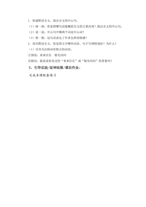 统编版语文三年级上册 第六单元 大单元教学设计