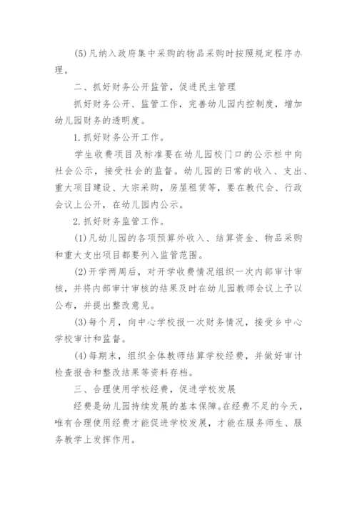 2020年幼儿园财务工作计划_财务个人工作计划3篇.docx