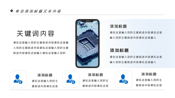 电子产品科技芯片行业工作汇报PPT模板