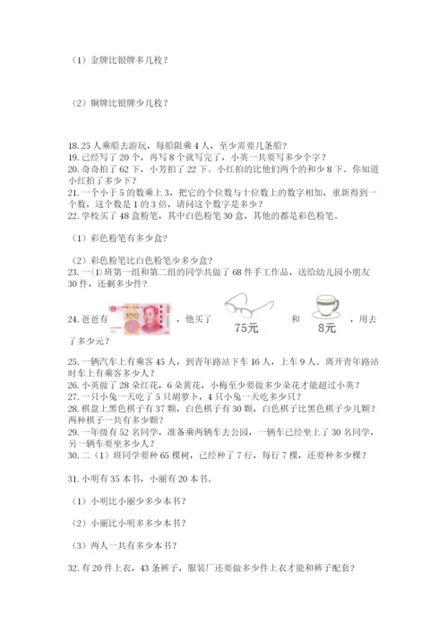 二年级上册数学应用题100道及参考答案【基础题】.docx