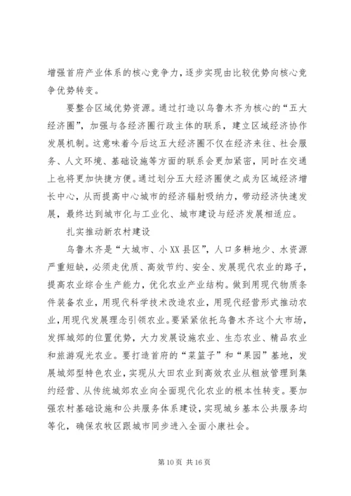 学习自治区第十次党代会精神的情况.docx