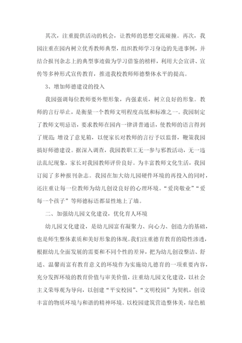 幼儿园德育工作总结范文.docx