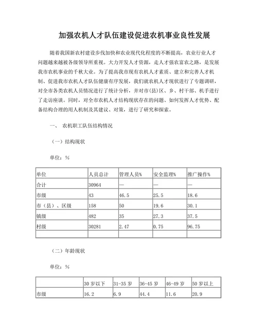 加强农机人才队伍建设促进农机事业良性发展