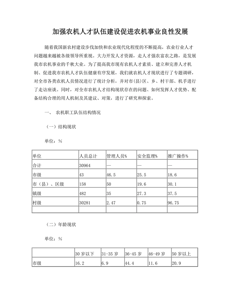 加强农机人才队伍建设促进农机事业良性发展