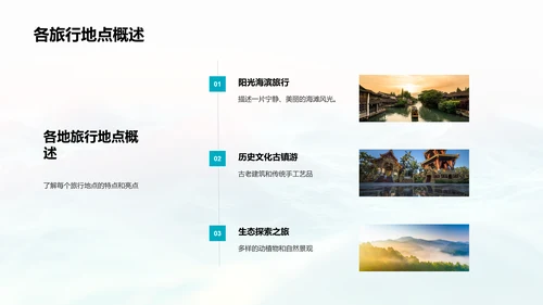 儿童教育旅行报告PPT模板