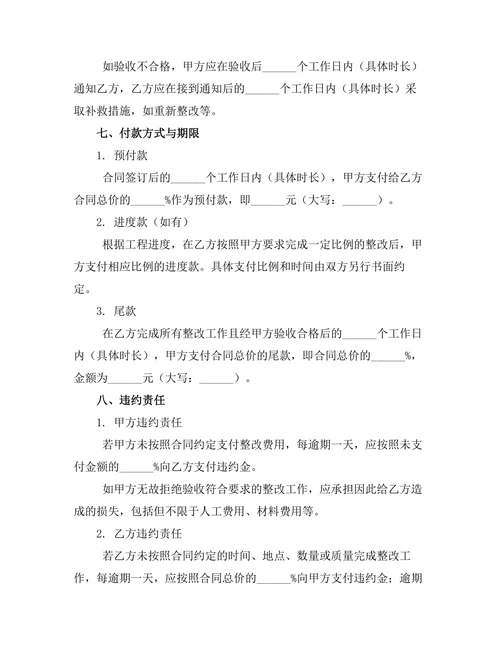 清包工程竣工验收缺陷整改协议