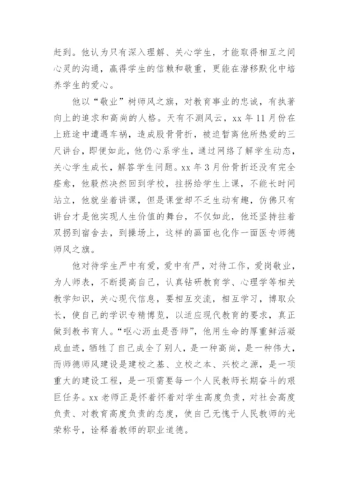 师德师风征文.docx