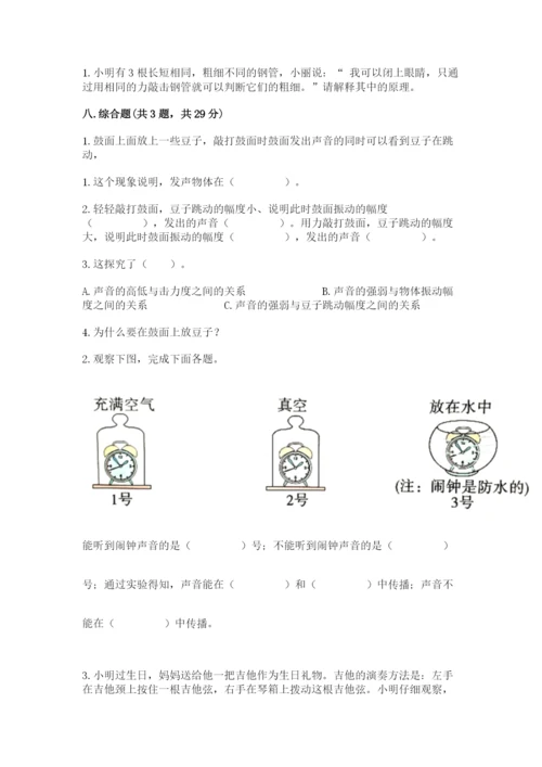 教科版科学四年级上册第一单元《声音》测试卷及完整答案（网校专用）.docx