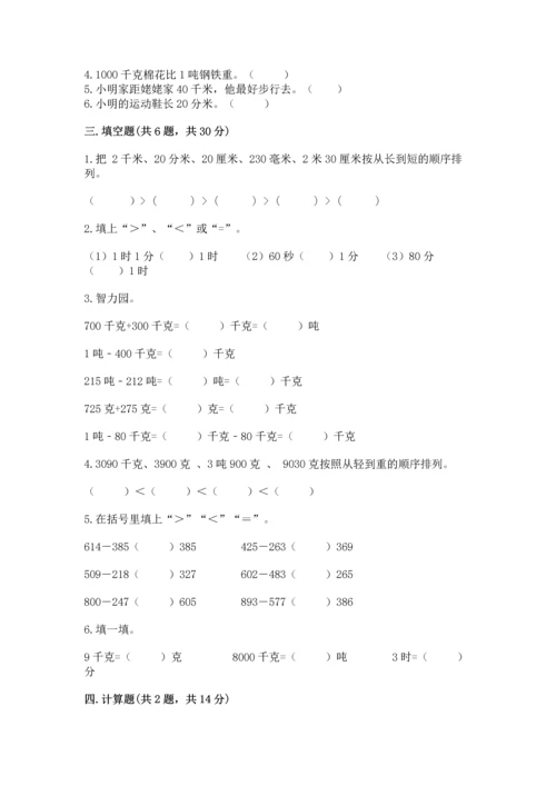 人教版三年级上册数学期中测试卷精品（巩固）.docx