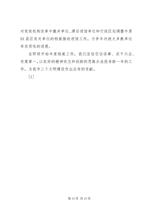 档案局业务处某年工作总结XX年计划 (4).docx