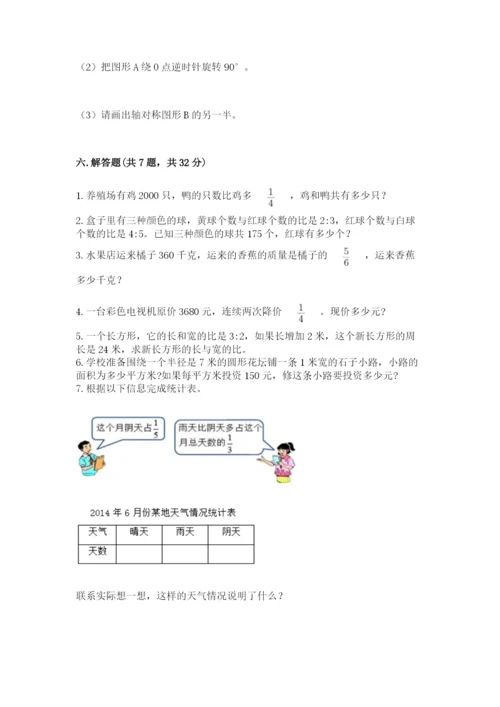 小学数学六年级上册期末考试试卷精品【考试直接用】.docx