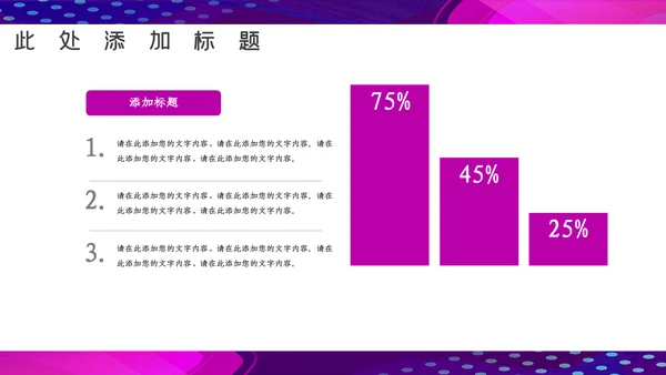 卡通炫酷抖音风音乐节通用PPT模板
