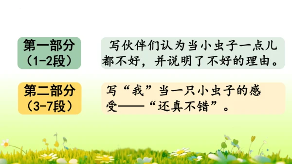 11.我是一只小虫子 课件