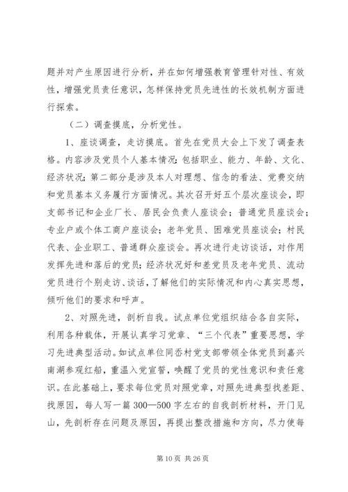 第一篇：当前农村党员队伍现状分析精编.docx