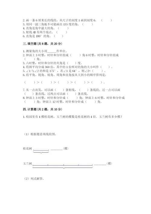 西师大版四年级上册数学第三单元 角 测试卷精品（网校专用）.docx