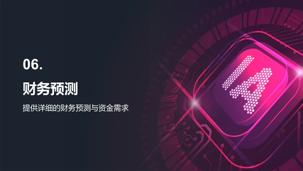 红色科技风商业计划书创业路演PPT模板