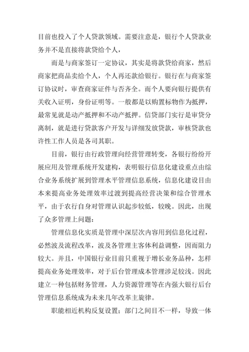 中国农业银行会计实习报告.docx