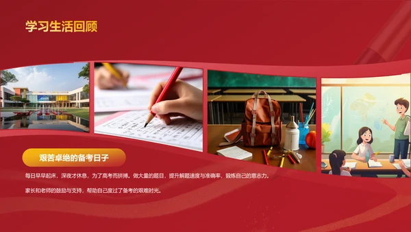 红色喜庆风金榜题名——升学宴PPT模板
