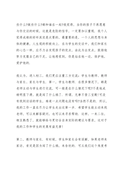 初三家长会化学教师演讲稿.docx