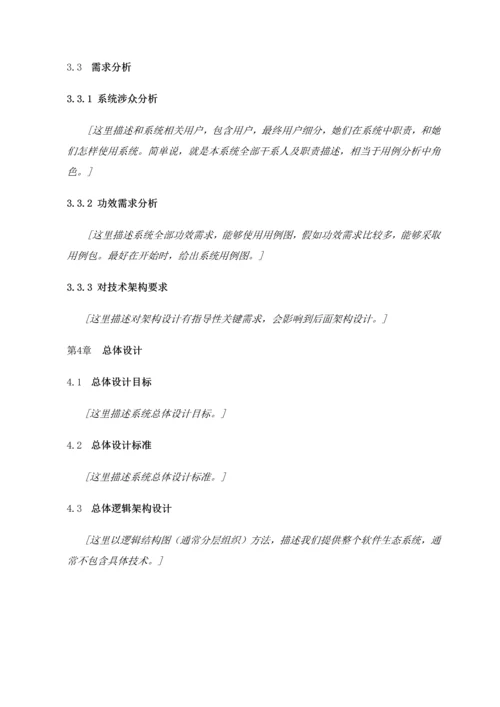 软件开发综合项目解决专项方案模板.docx