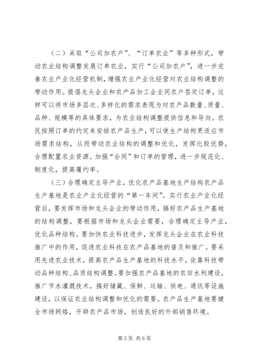 关于XX乡农业产业结构调整的调查.docx