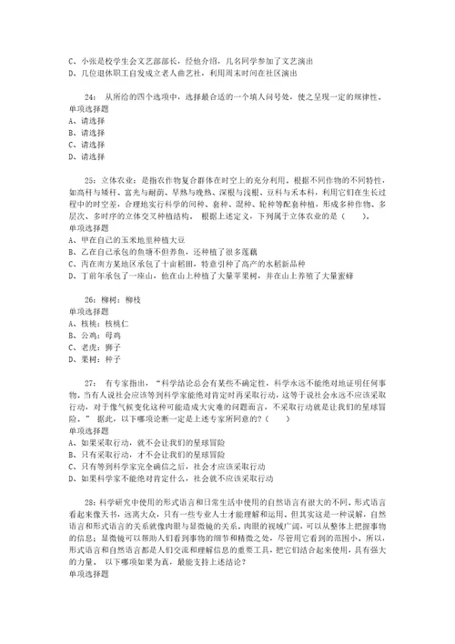 公务员招聘考试复习资料公务员判断推理通关试题每日练2020年05月26日8209