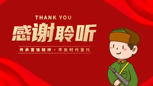 学习雷锋月科普PPT模板