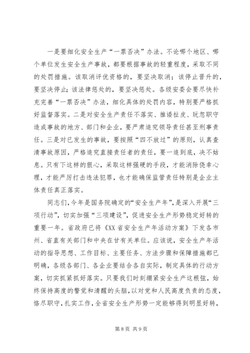 全省安全生产工作电视电话会议20XX年.docx