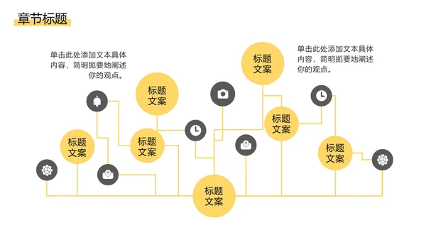 黑黄斜线简约PPT模板