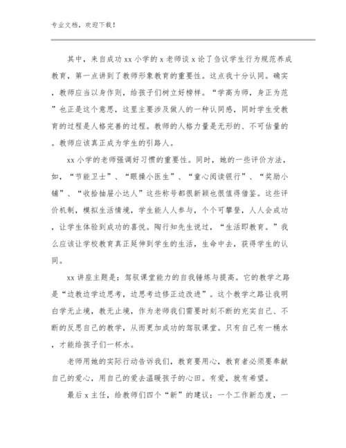 最新化学教师培训心得体会例文8篇汇编.docx