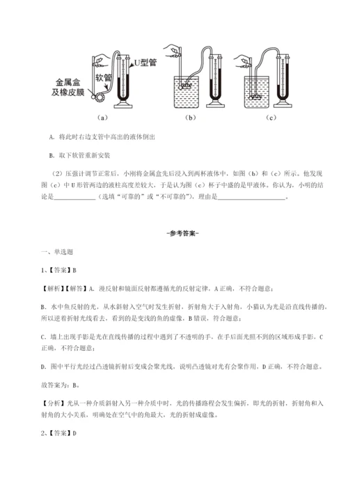 专题对点练习四川绵阳南山双语学校物理八年级下册期末考试综合测试试卷（详解版）.docx