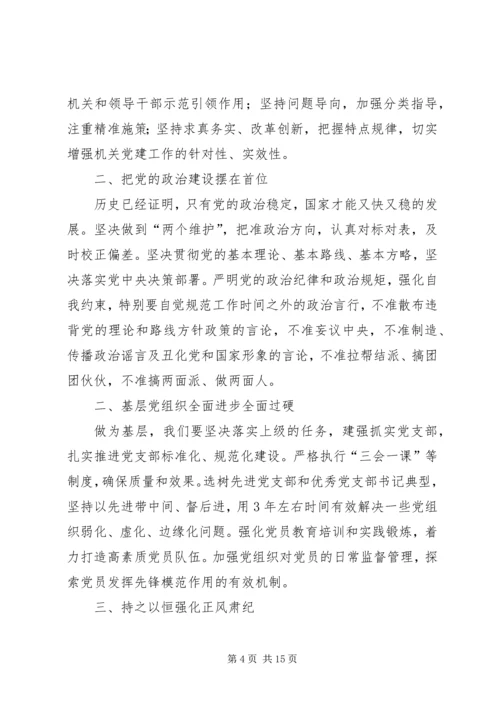 学习《国家机关党的建设的意见》有感七篇.docx