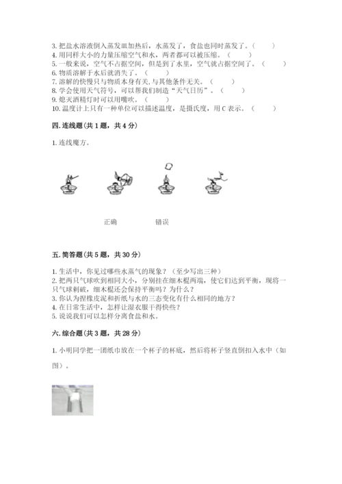 教科版三年级上册科学期末测试卷精选答案.docx