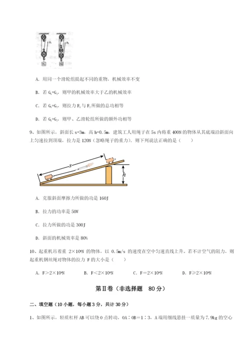 滚动提升练习四川峨眉第二中学物理八年级下册期末考试专项攻克练习题（含答案解析）.docx