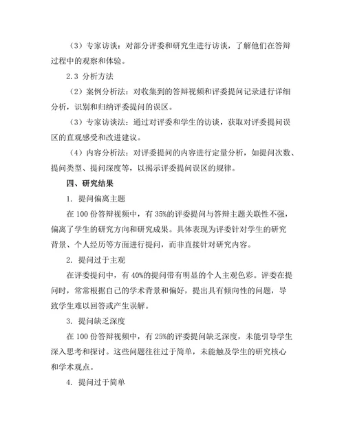 答辩过程中评委提问的常见误区