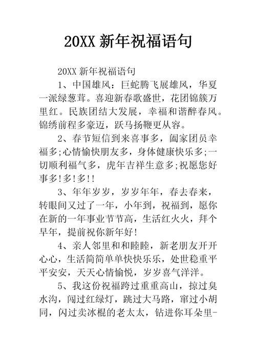 2019新年祝福语句