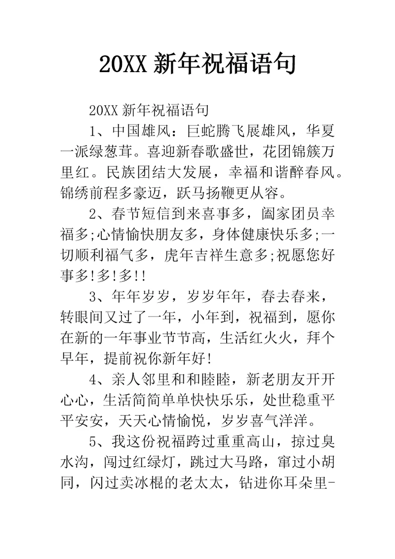 2019新年祝福语句