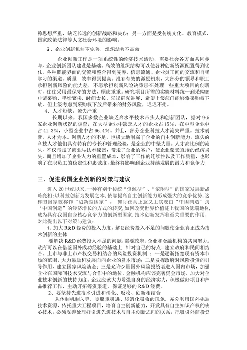 我国企业创新力现状与对策