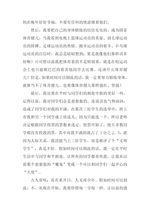 如果时间可以倒流作文-1.docx