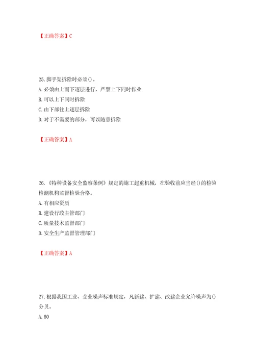 安全员考试专业知识试题模拟训练含答案38