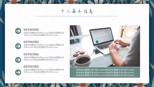 女生的个人简历通用PPT模板