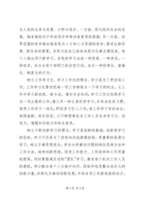 学习创建型机关个人心得体会 (2).docx