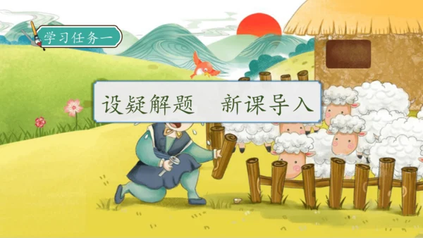 【核心素养】部编版语文二年级下册-12. 寓言二则 第1课时（课件）